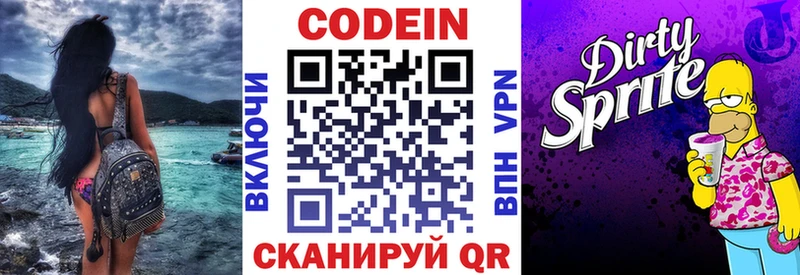 Купить  Среднеуральск  Кодеин напиток Lean (лин) 